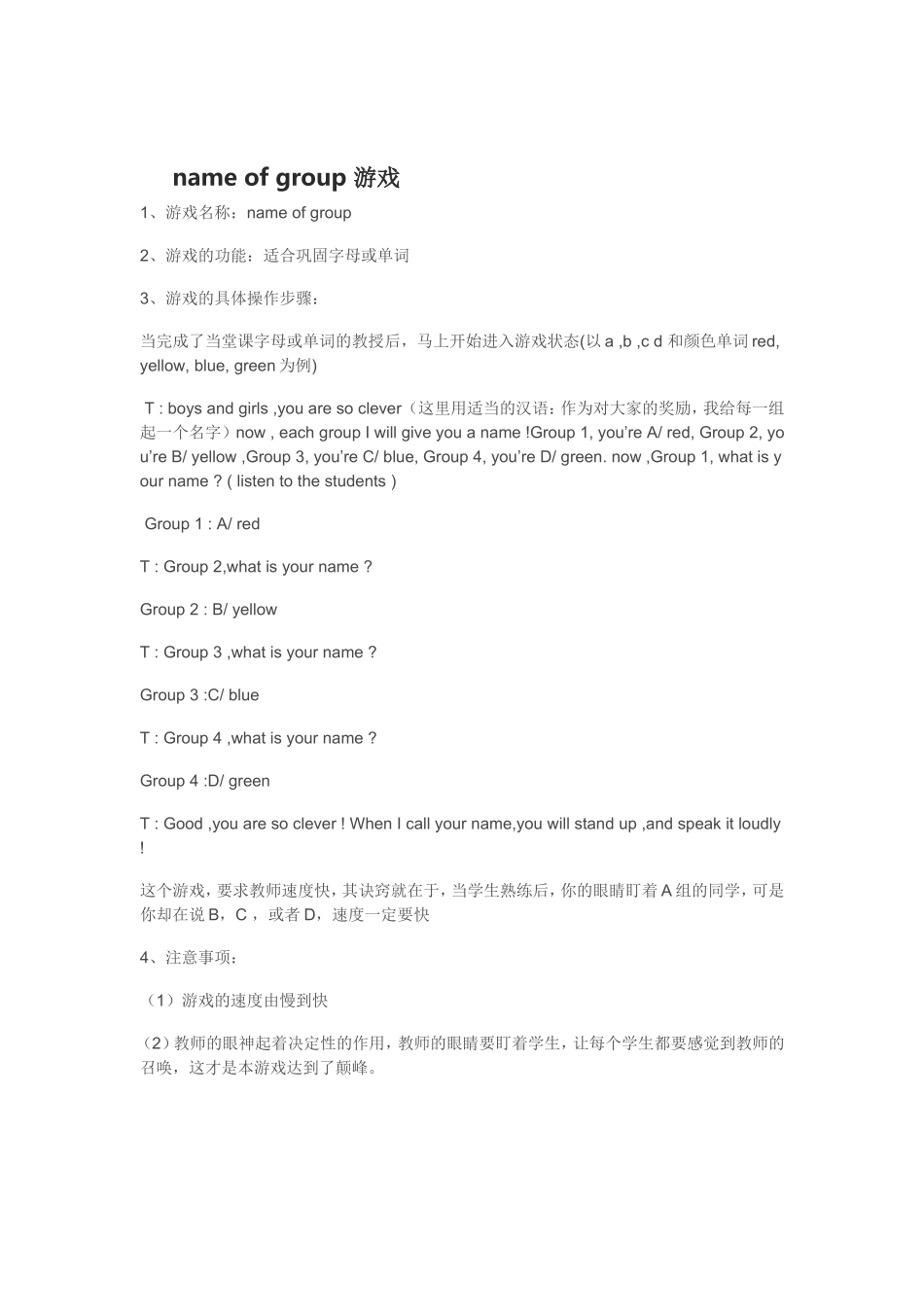 nameofgroup游戏_第1页