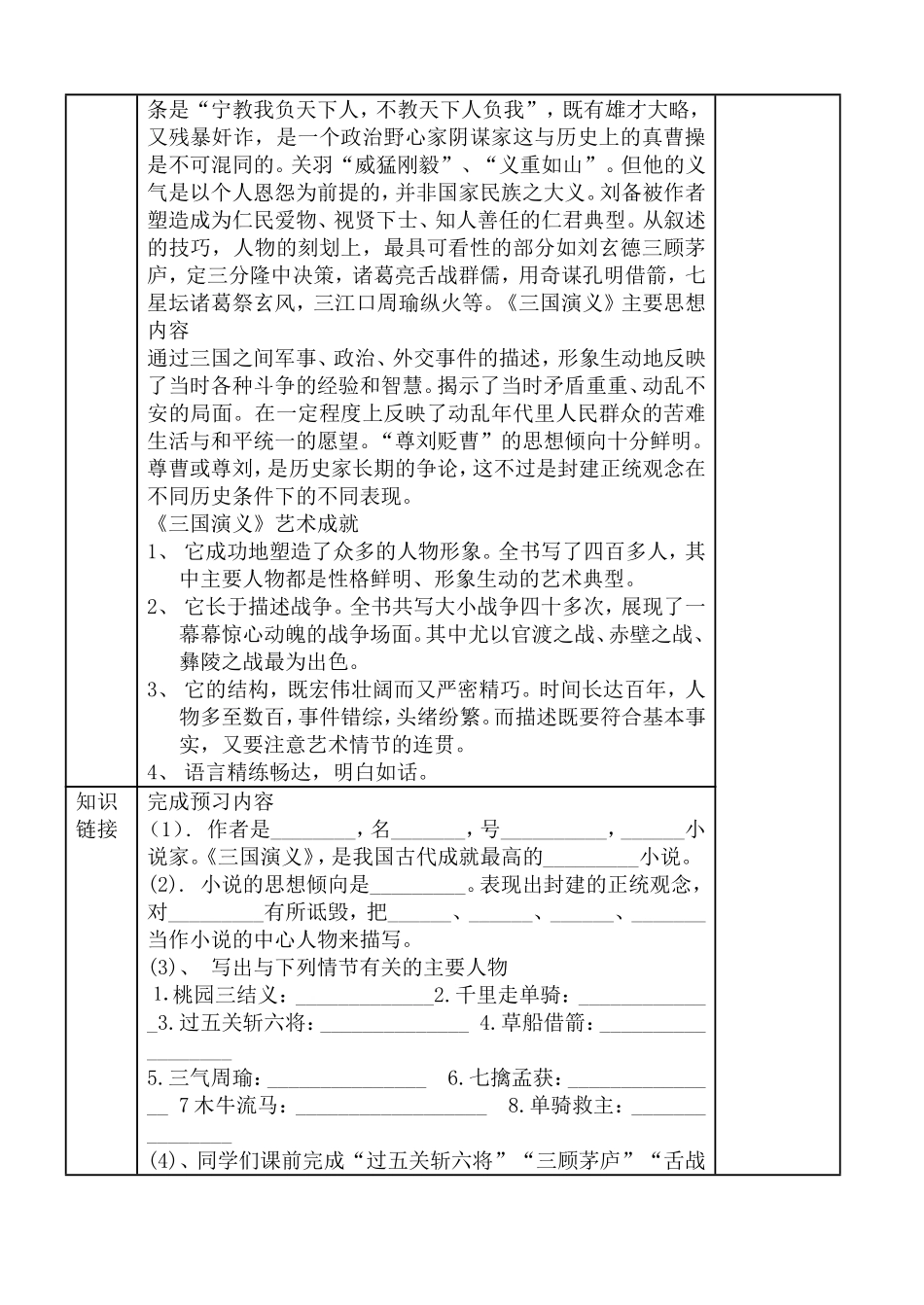 《三国演义》导学案_第2页
