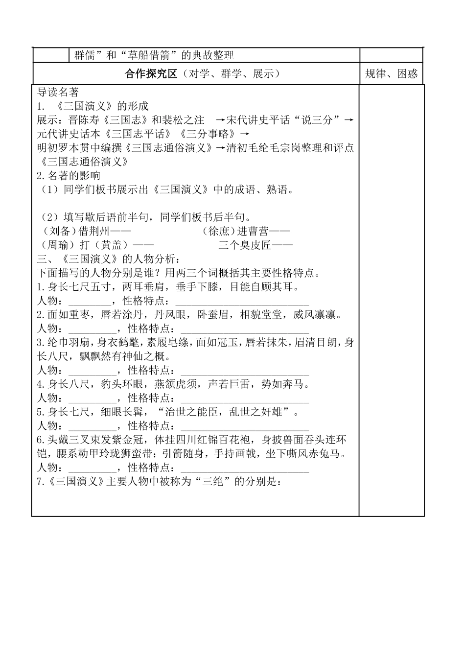 《三国演义》导学案_第3页