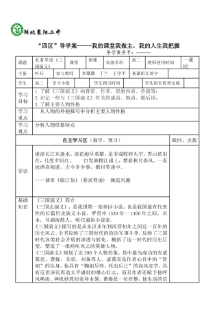 《三国演义》导学案