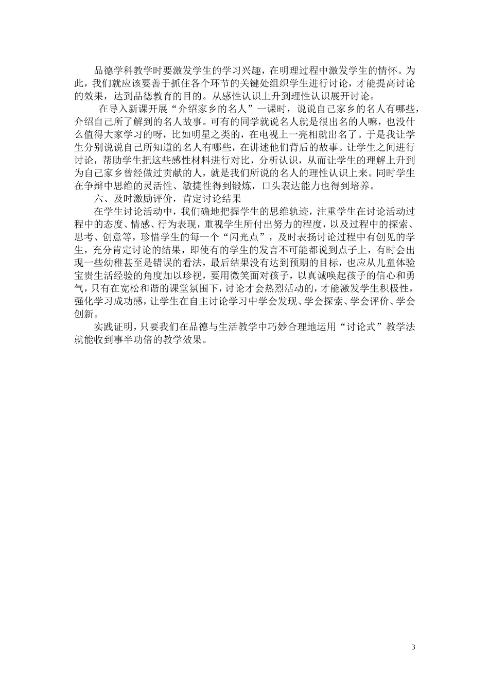 善用讨论式教学，让课堂添彩_第3页