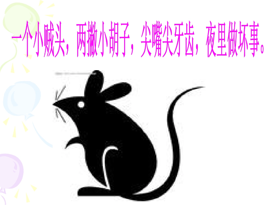 (中小学精品）我喜欢的动物课件_第3页