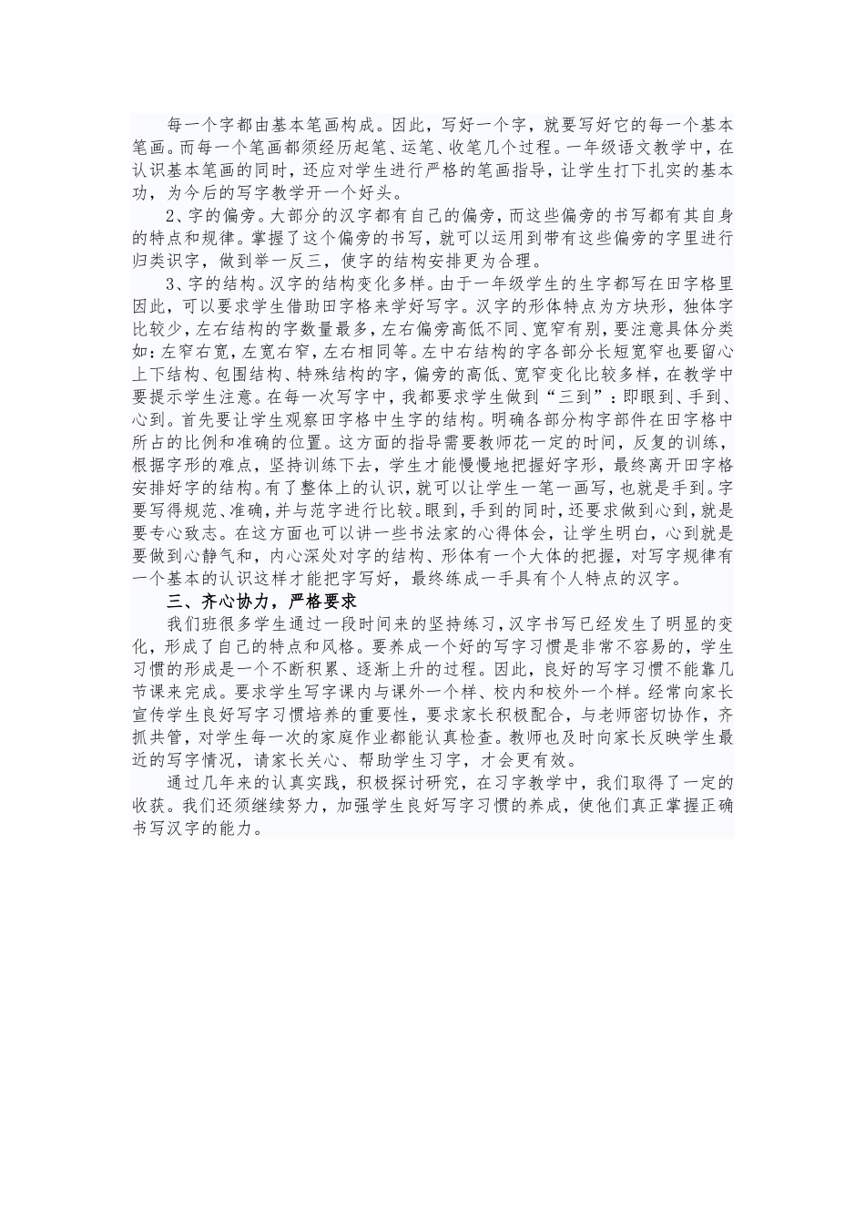 对一年级写字教学的点滴认识_第2页
