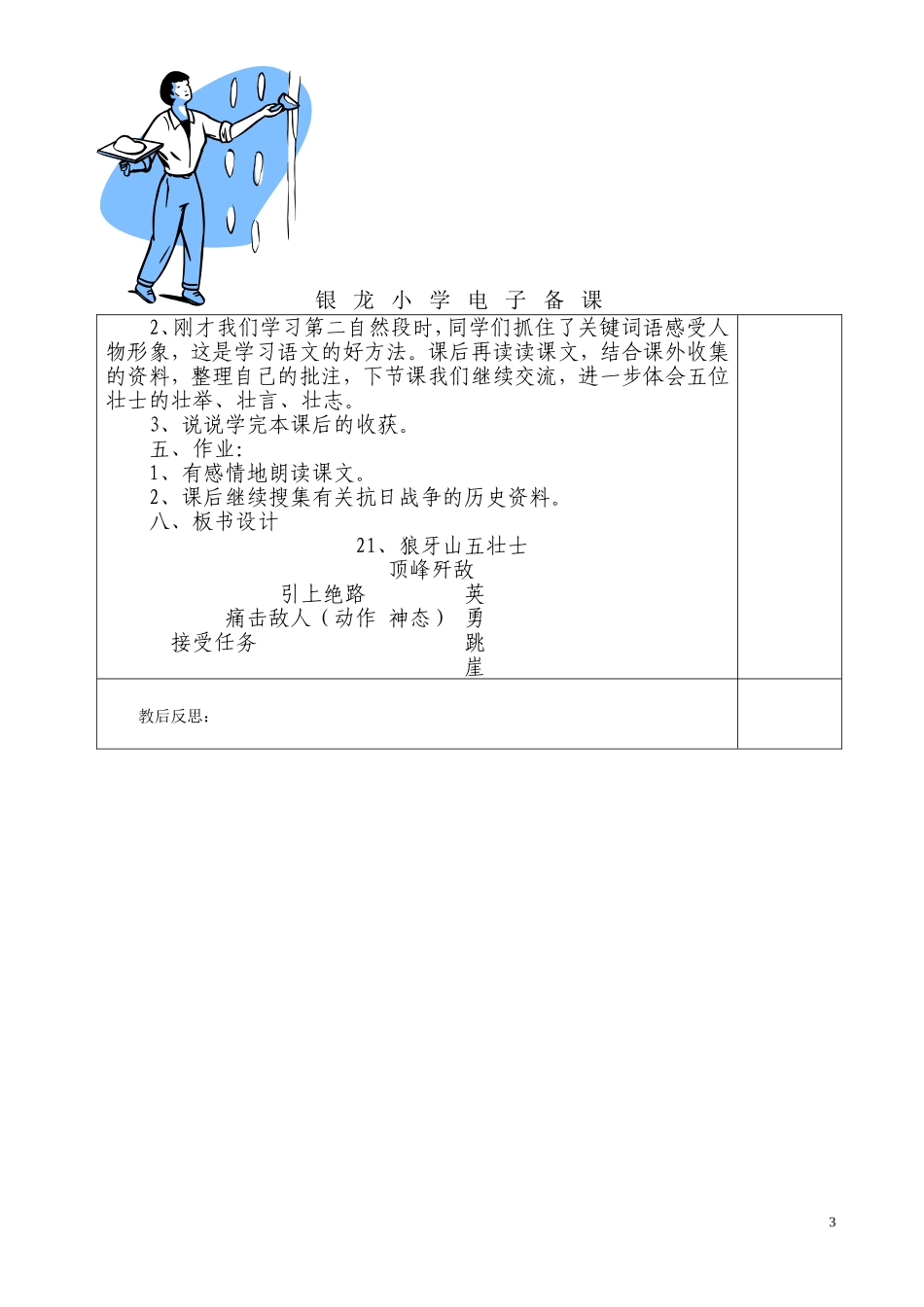 狼牙山五壮士第一课时_第3页