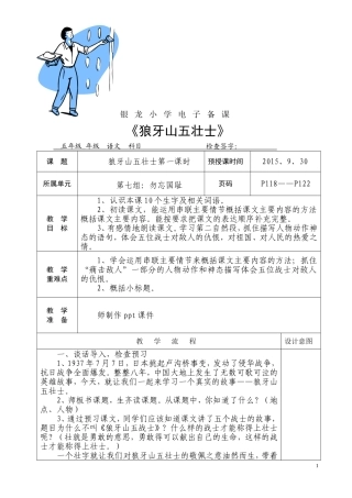 狼牙山五壮士第一课时