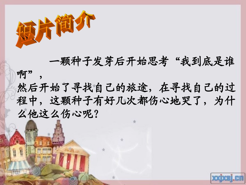 我是谁——认识自我_第2页