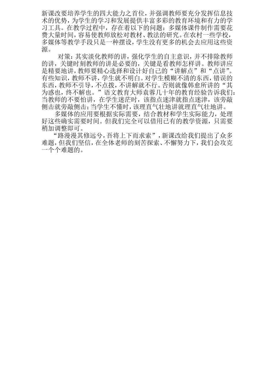 新课改实施中的困惑与对策李新蛾_第3页