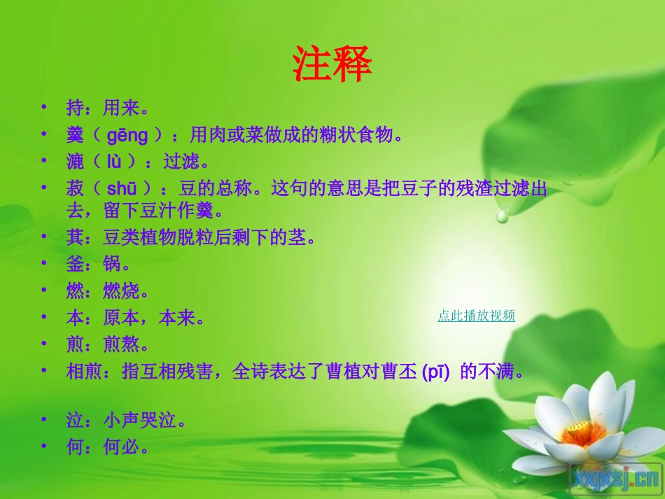 古诗词背诵课件_六年级语文下册_第3页