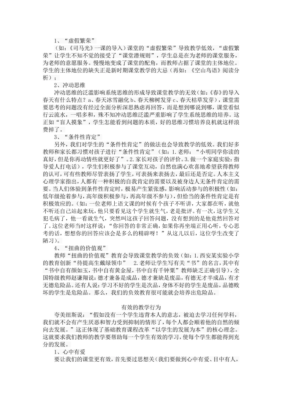 优化教学行为__让课堂更有效_第2页