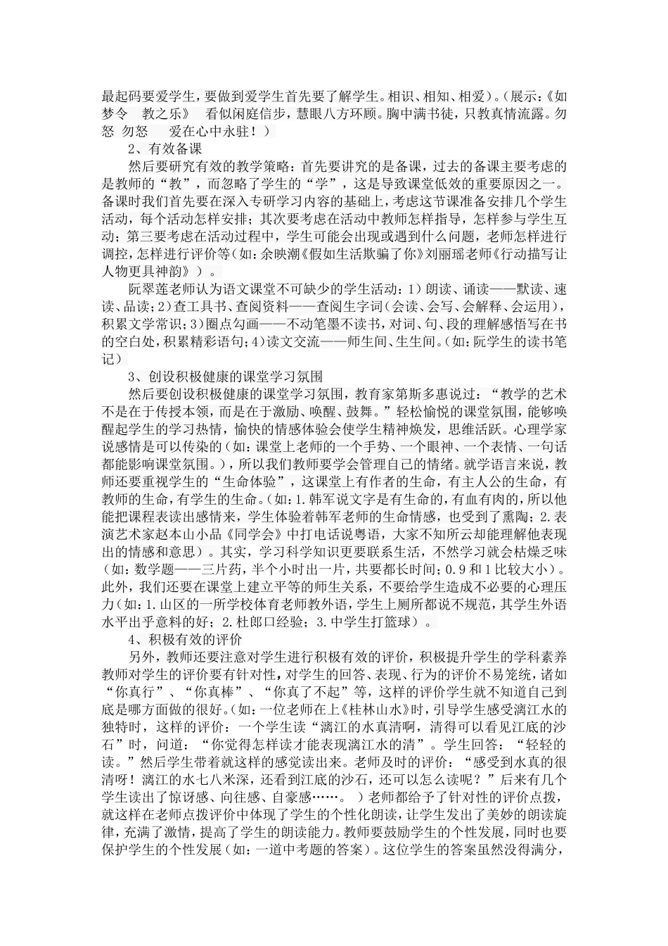 优化教学行为__让课堂更有效_第3页