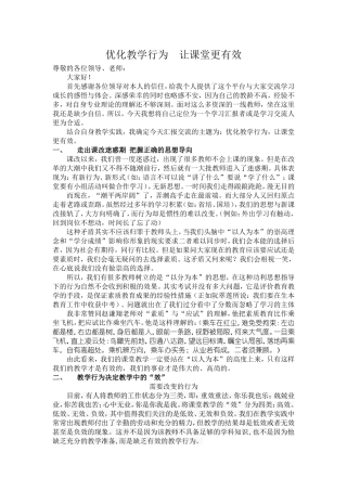 优化教学行为__让课堂更有效
