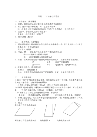 课题认识平行四边形