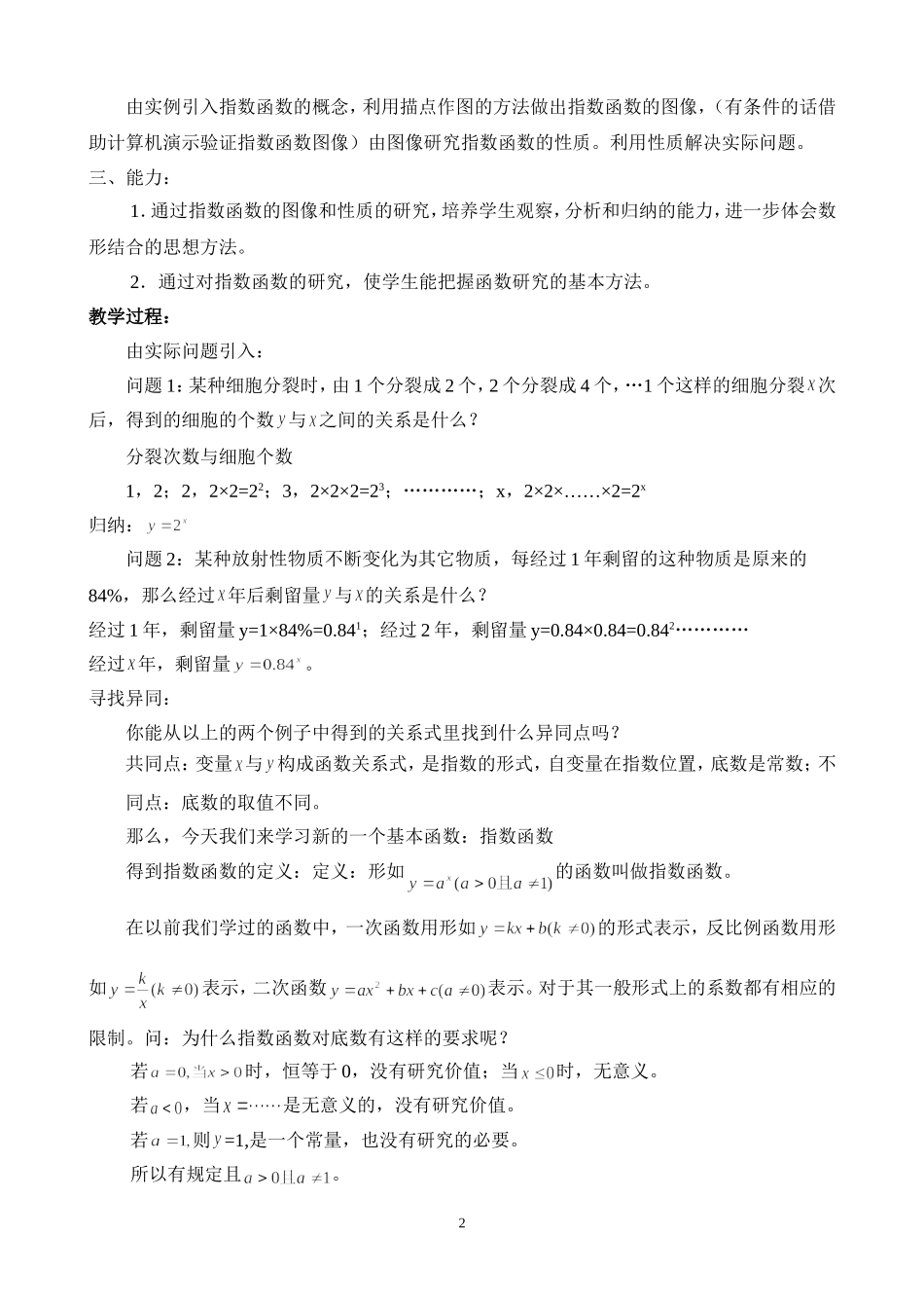 《指数函数的图像与性质》案例分析_第2页