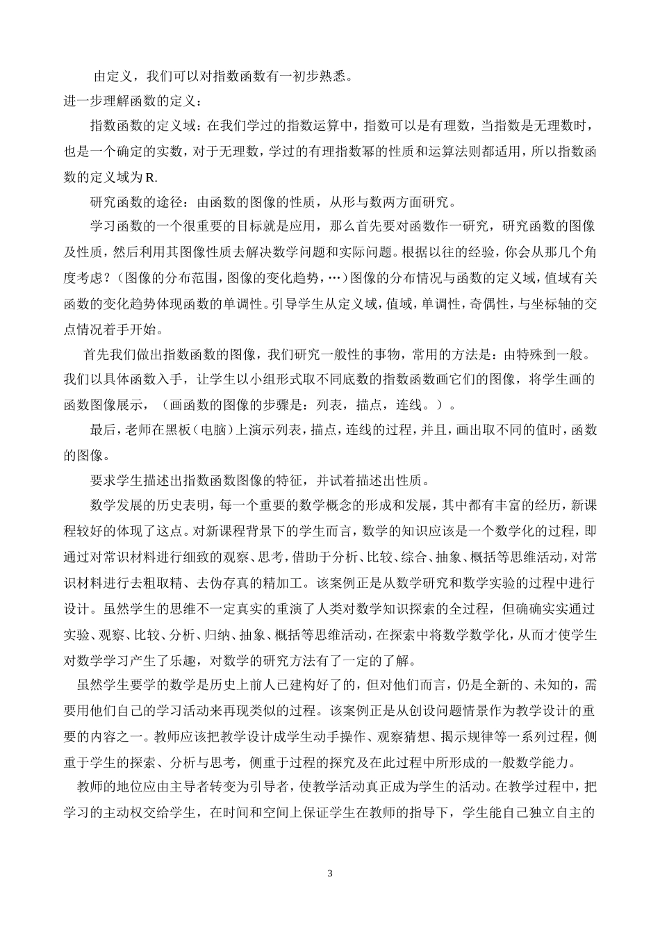 《指数函数的图像与性质》案例分析_第3页