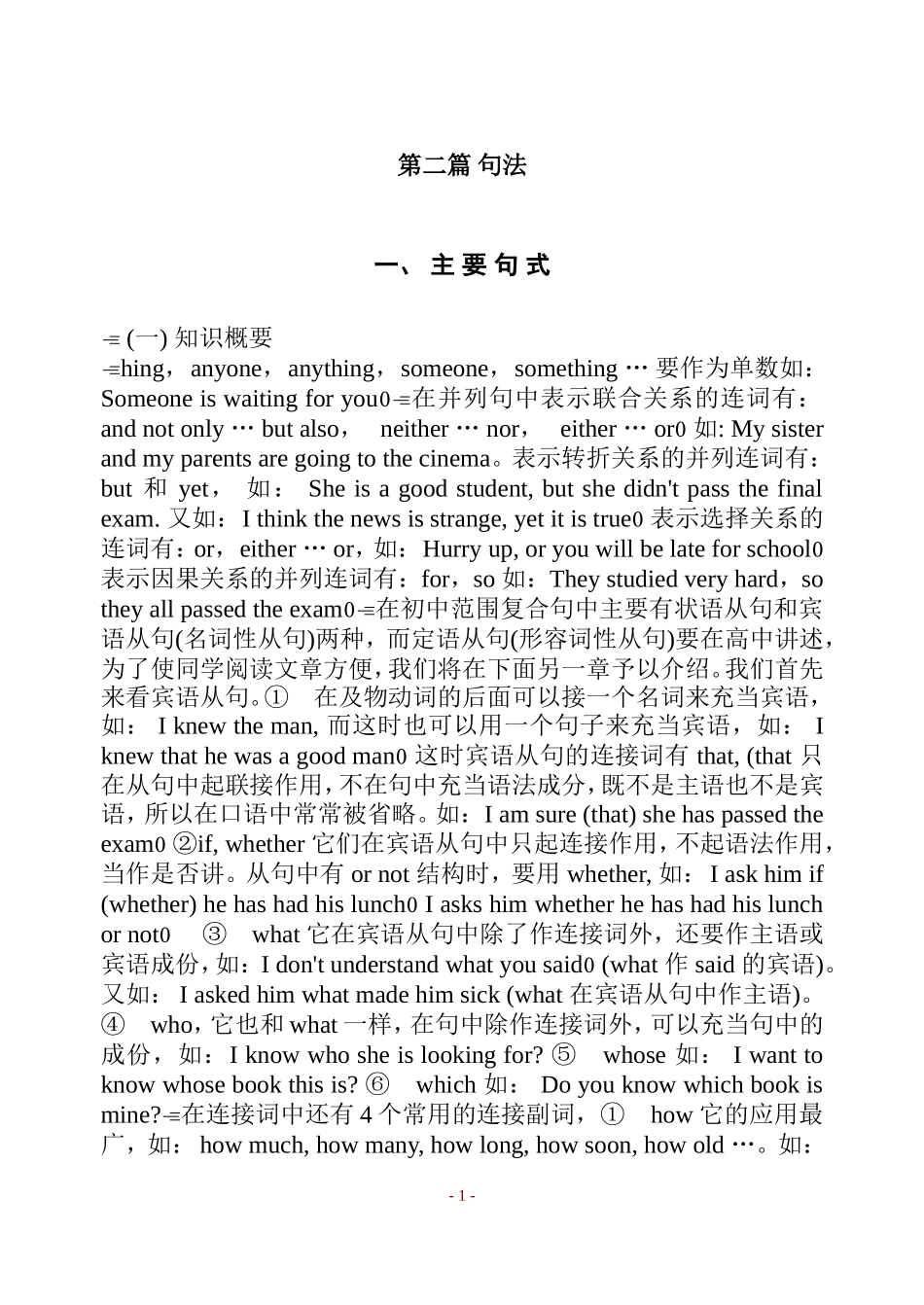 [全套]初中英语中考复习资料(超全语法、词组、句型、作文及知识点大全)_第1页