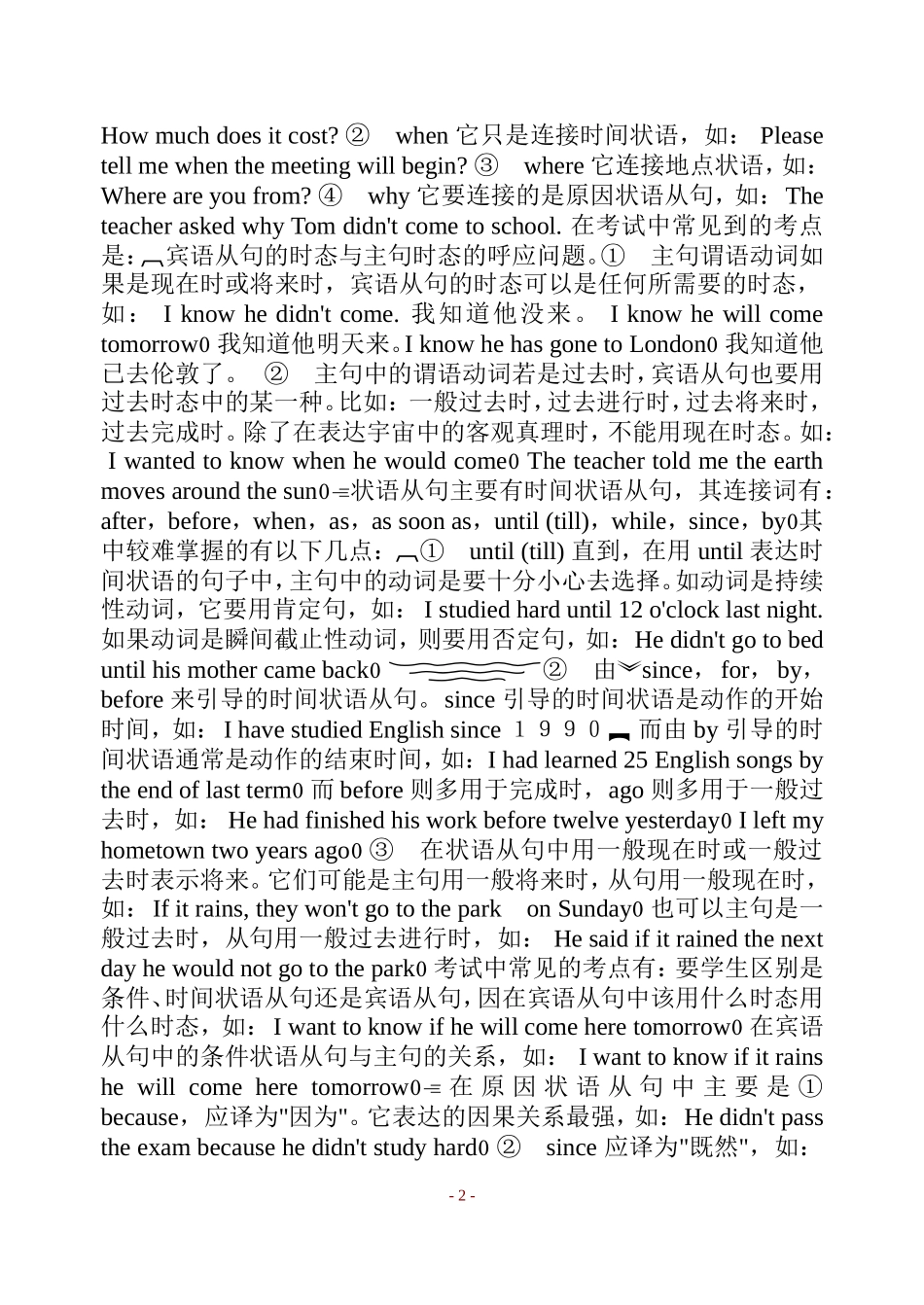 [全套]初中英语中考复习资料(超全语法、词组、句型、作文及知识点大全)_第2页