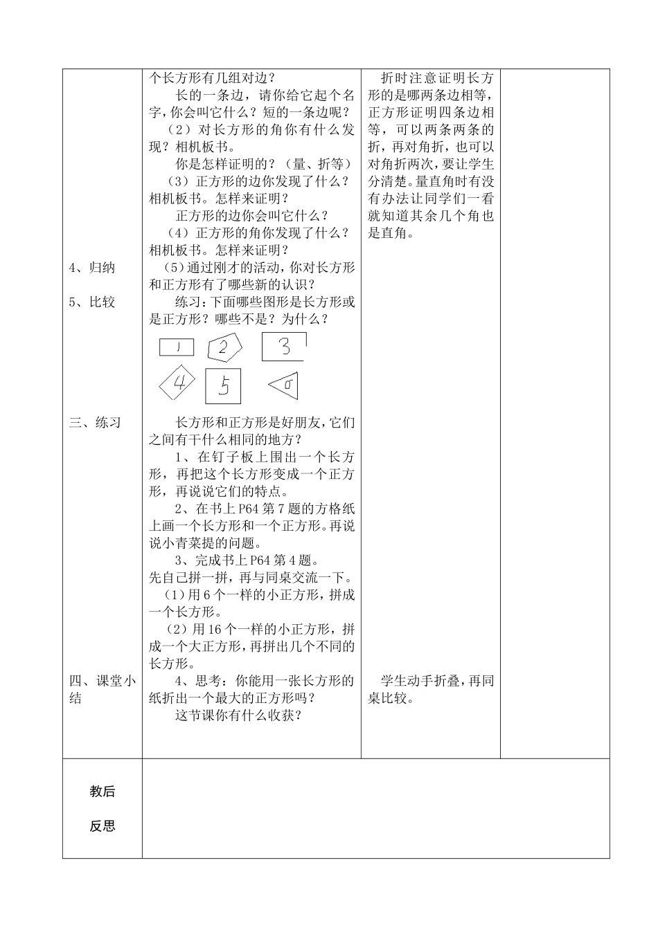 三数上册第六单元《六长方形和正方形》电子教案_第2页