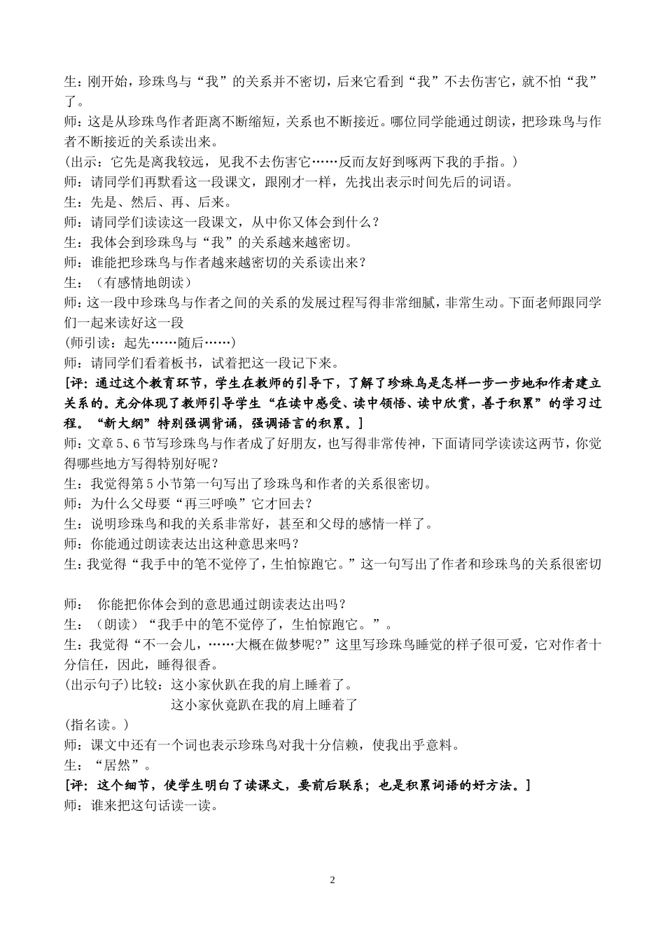 《珍珠鸟》教学案例及反思_第2页