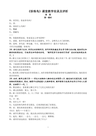 《珍珠鸟》教学案例及反思