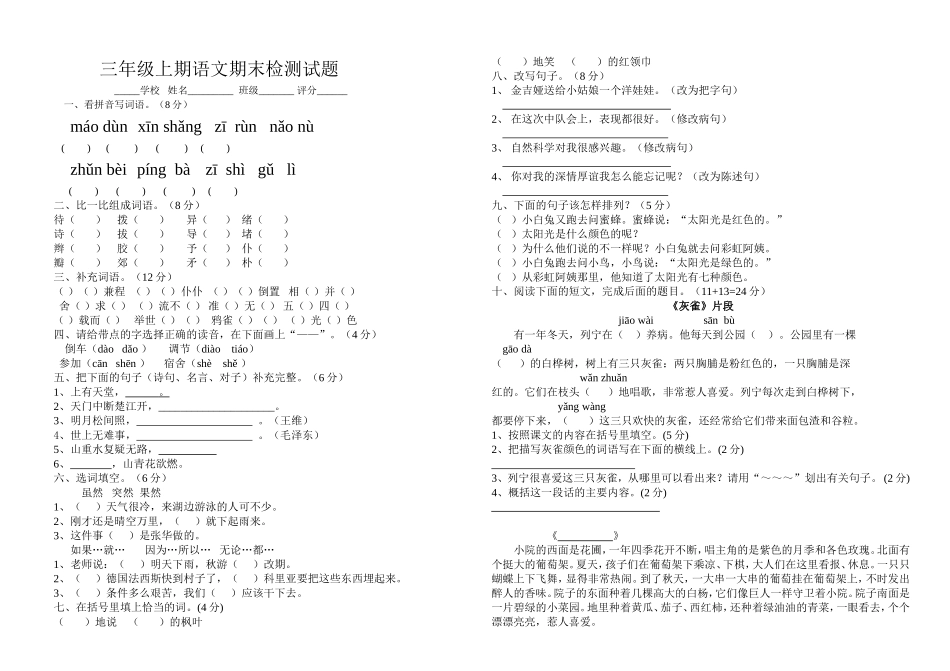 三年级上期语文期末检测试题_第1页