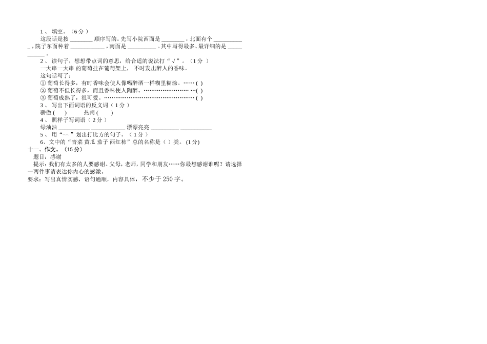 三年级上期语文期末检测试题_第2页
