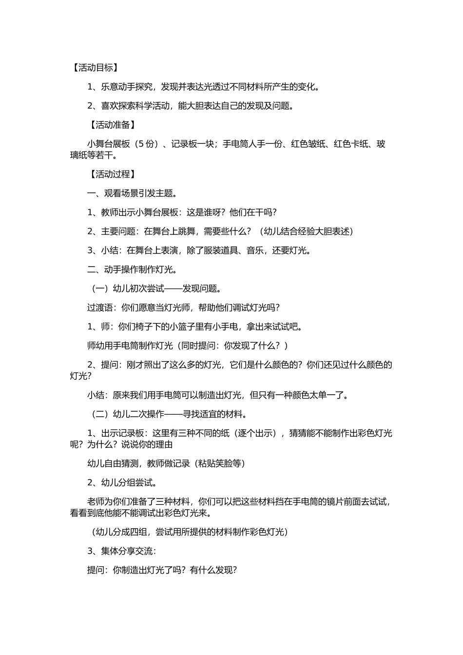 舞台上的灯光_第1页