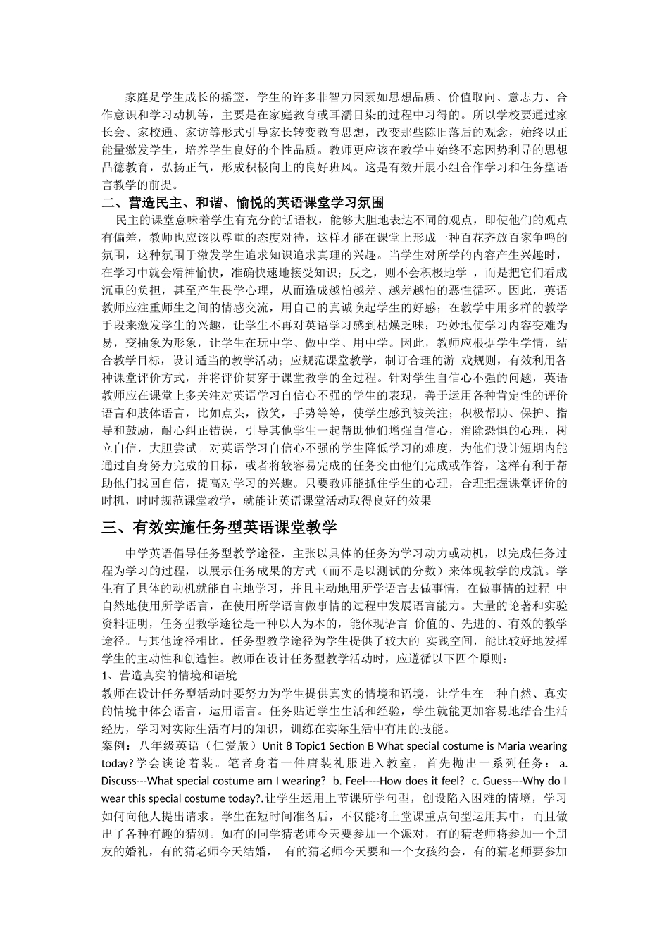 提高英语课堂教学的有效性_第2页