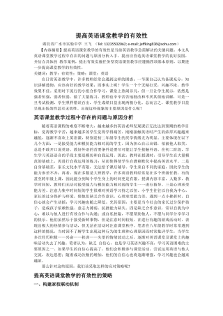 提高英语课堂教学的有效性