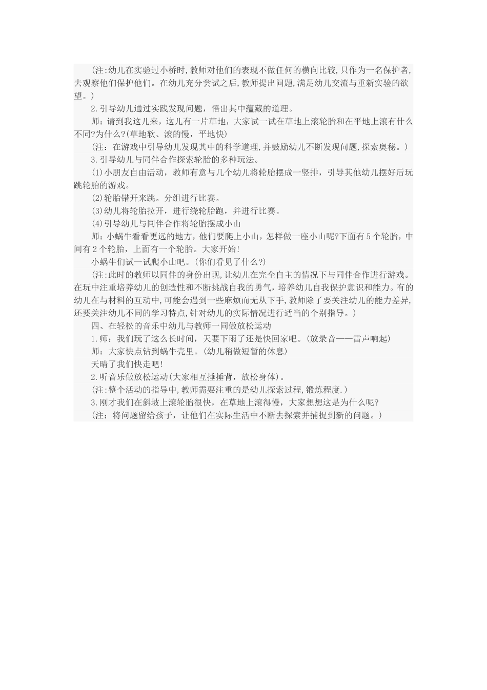 快乐的小蜗牛_第2页