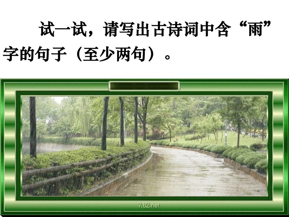 雨的诉说作文指导___第2页