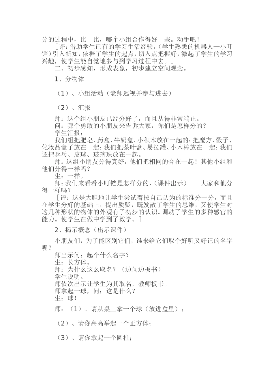 认识物体和图形_第2页