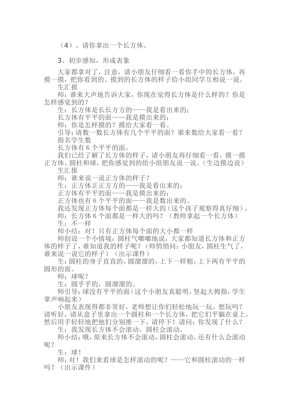 认识物体和图形_第3页