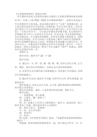 认识物体和图形