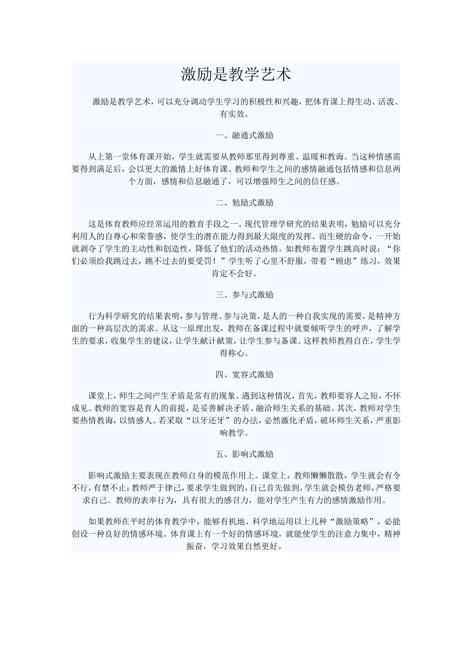 激励是教学艺术_第1页