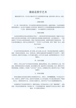 激励是教学艺术