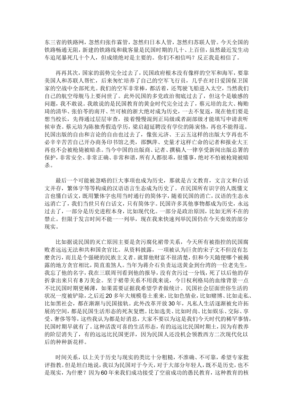 民国是历史还是现实---陈丹青演讲稿_第2页