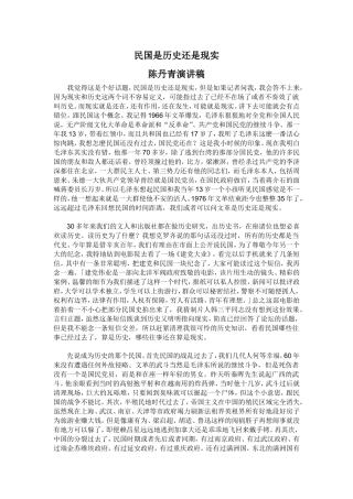 民国是历史还是现实---陈丹青演讲稿