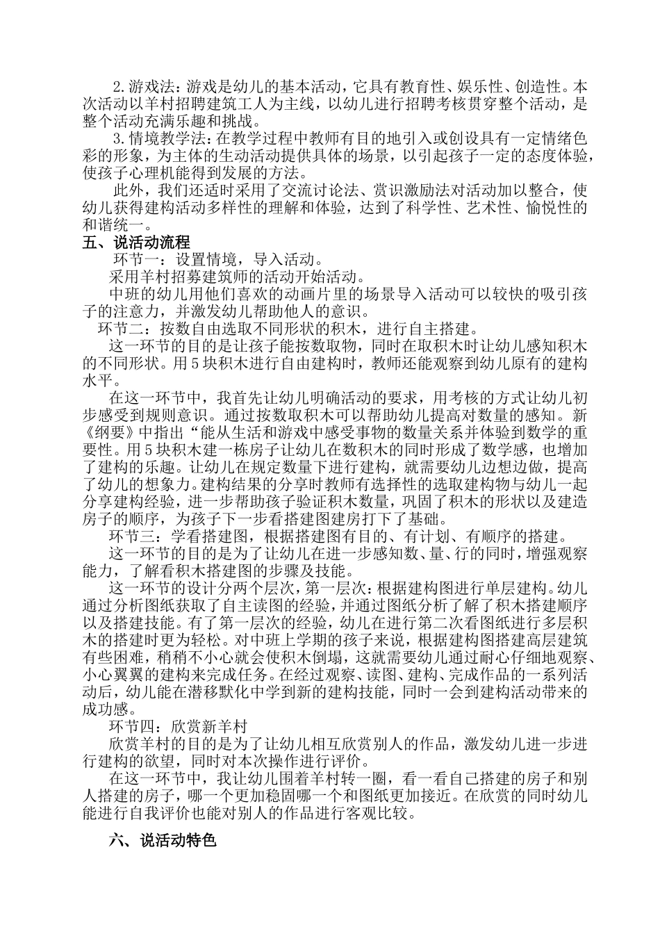 造新房说课稿_第2页