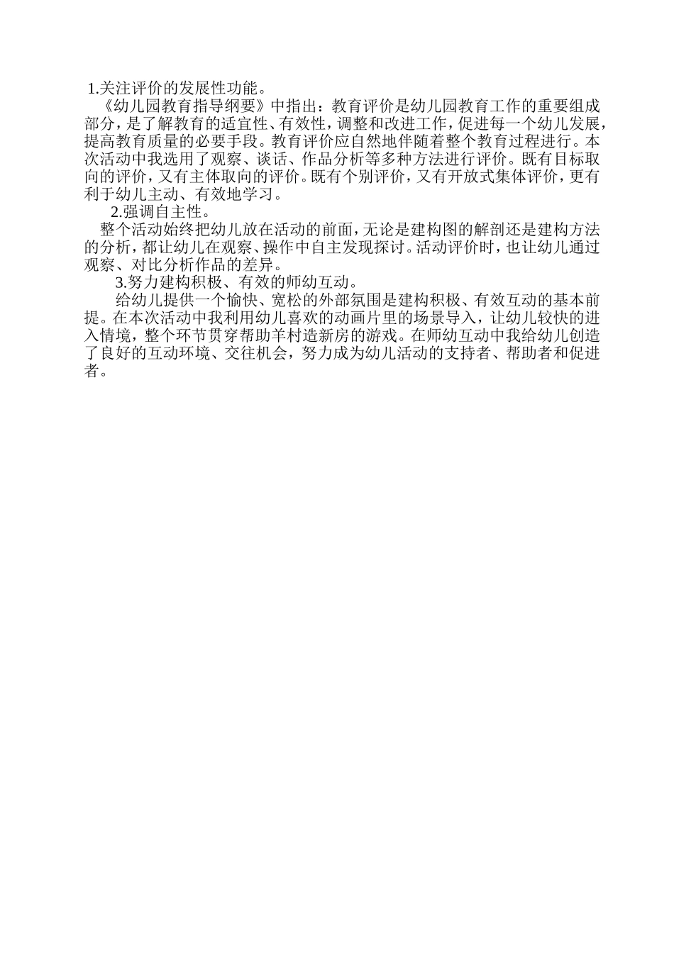 造新房说课稿_第3页