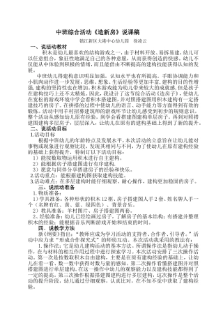 造新房说课稿