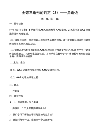全等三角形的判定教案