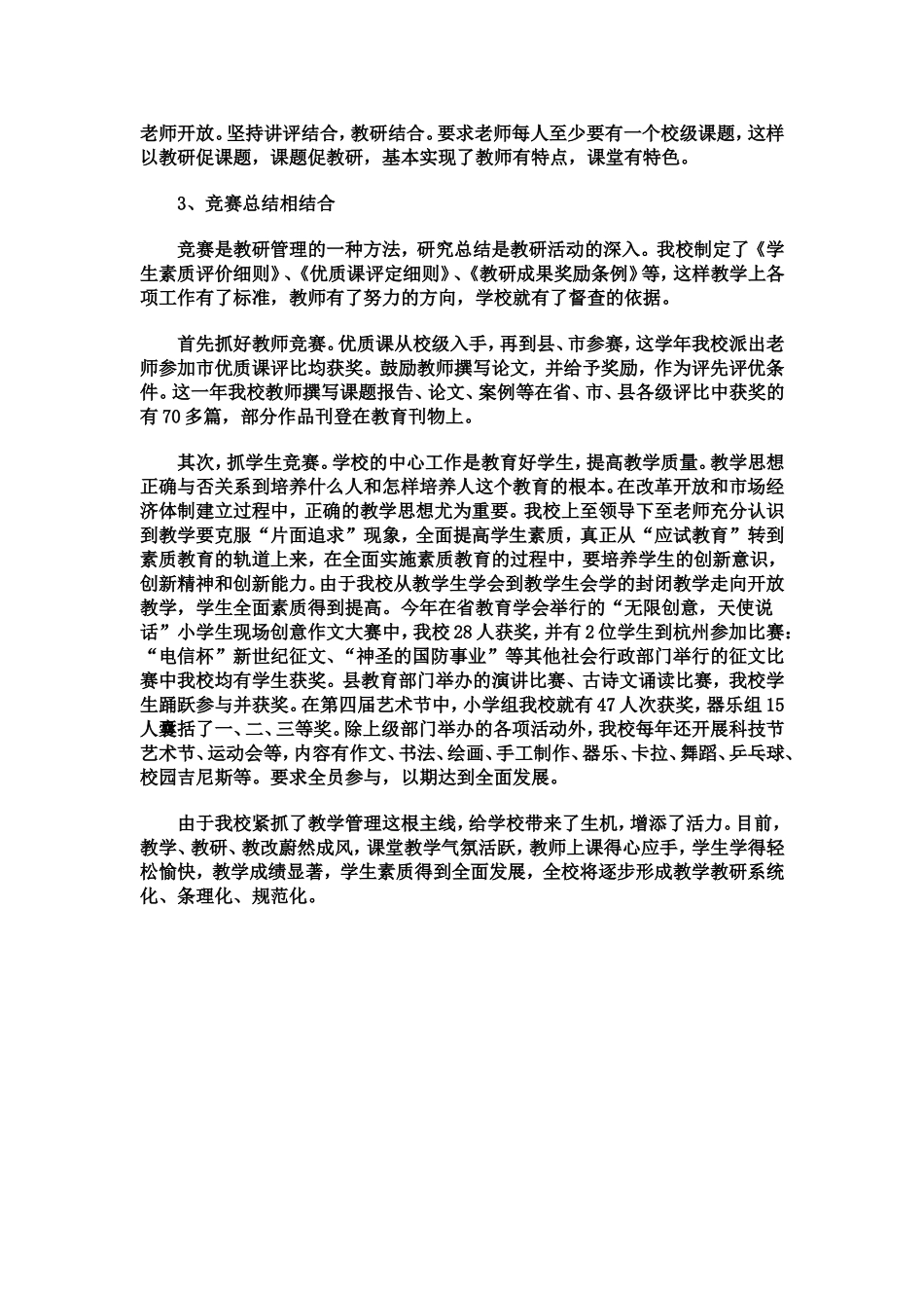 立足素质教育加强教学管_第3页