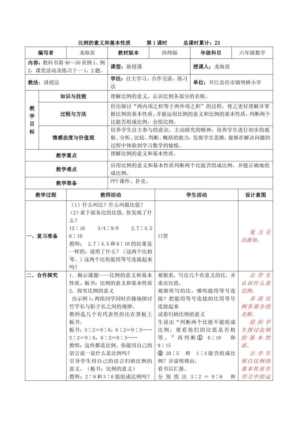 比例的基本性质教案_第1页