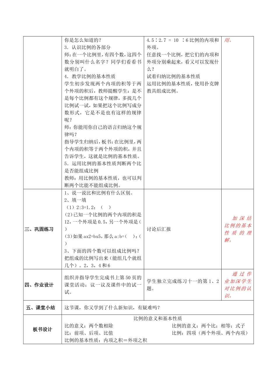 比例的基本性质教案_第2页
