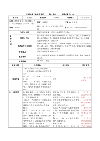 比例的基本性质教案