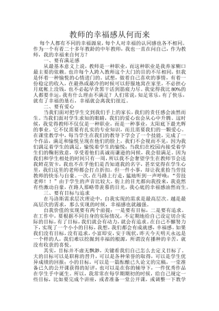 教师幸福感从何而来
