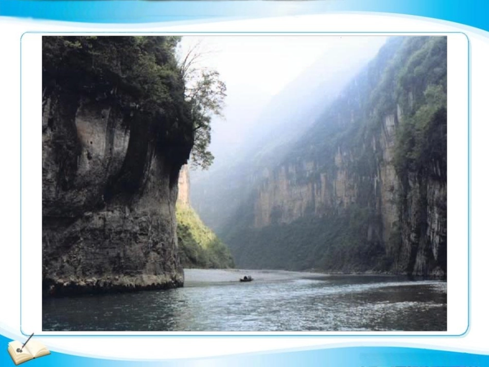 十五三峡（银娅娟）_第2页