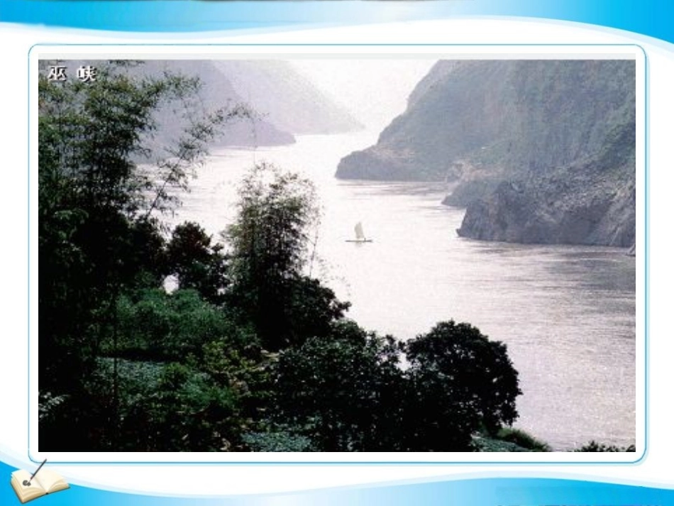 十五三峡（银娅娟）_第3页