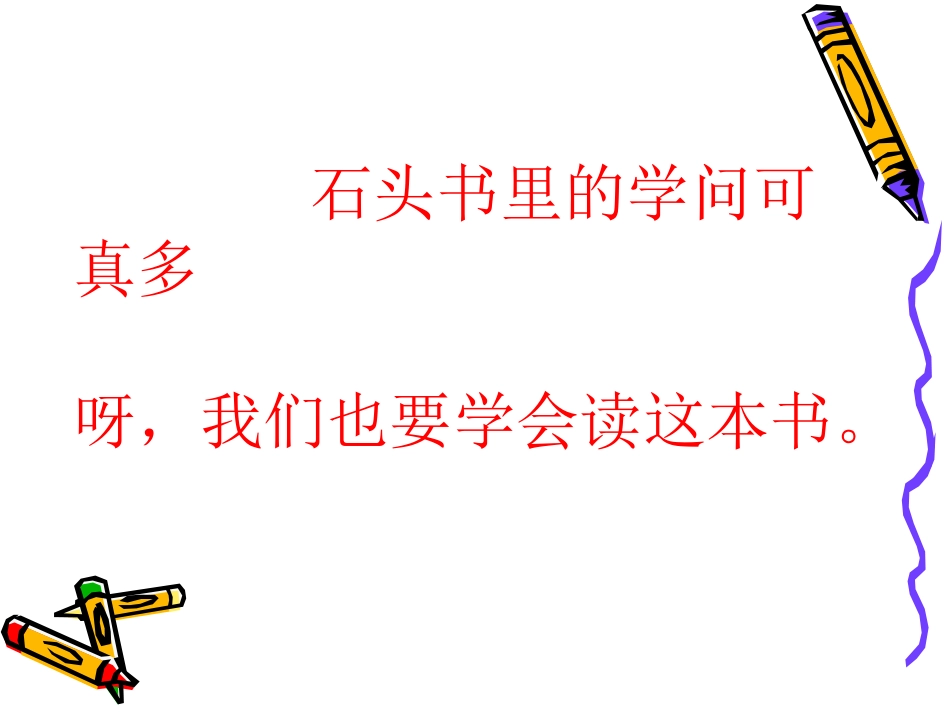 三年级语文上册《石头书》_第2页