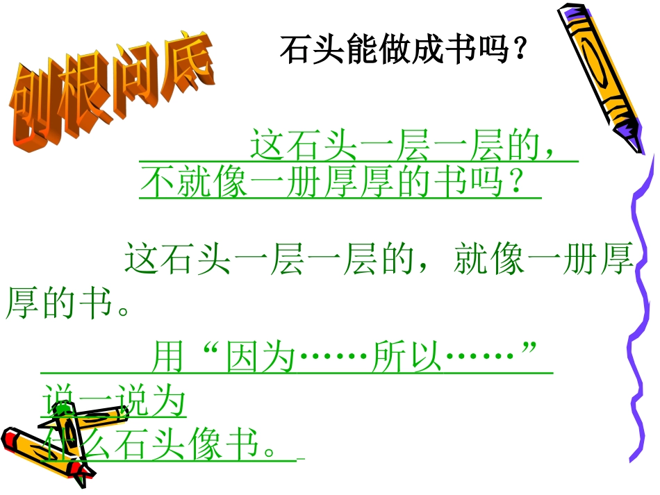 三年级语文上册《石头书》_第3页